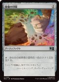 (0192)秘儀の印鑑/Arcane Signet《日本語》【MSC】