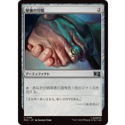 画像1: [EX+](0193)秘儀の印鑑/Arcane Signet《日本語》【MSC】
