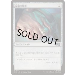 画像1: (サージFOIL)(0193)秘儀の印鑑/Arcane Signet《日本語》【MSC】