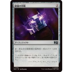 画像1: (0194)秘儀の印鑑/Arcane Signet《日本語》【MSC】