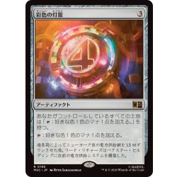 画像1: [EX+]彩色の灯籠/Chromatic Lantern《日本語》【MSC】