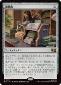 [EX+]両替機/Currency Converter《日本語》【MSC】