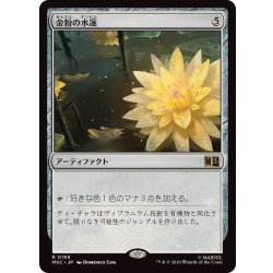 画像1: 金粉の水蓮/Gilded Lotus《日本語》【MSC】