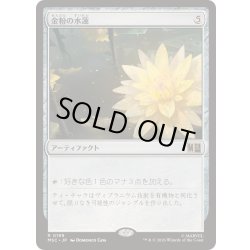 画像1: (サージFOIL)金粉の水蓮/Gilded Lotus《日本語》【MSC】