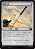英雄の刃/Hero's Blade《日本語》【MSC】