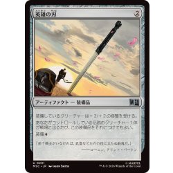 画像1: [EX+]英雄の刃/Hero's Blade《日本語》【MSC】