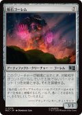 隕石ゴーレム/Meteor Golem《日本語》【MSC】