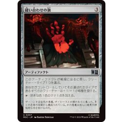 画像1: [EX+]縫い合わせの旗/Patchwork Banner《日本語》【MSC】