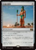 太祖の象徴/Progenitor's Icon《日本語》【MSC】