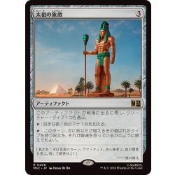 画像1: 太祖の象徴/Progenitor's Icon《日本語》【MSC】