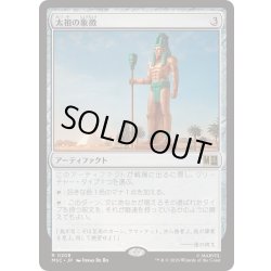 画像1: [EX+]太祖の象徴/Progenitor's Icon《日本語》【MSC】