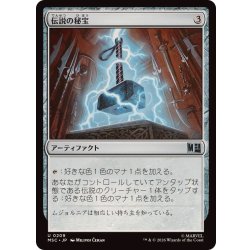 画像1: [EX+]伝説の秘宝/Relic of Legends《日本語》【MSC】