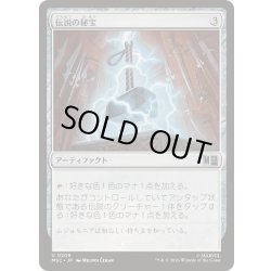 画像1: (サージFOIL)伝説の秘宝/Relic of Legends《日本語》【MSC】