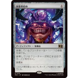 画像1: 頭蓋骨絞め/Skullclamp《日本語》【MSC】