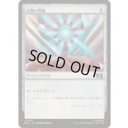 画像1: [EX+](0211)太陽の指輪/Sol Ring《日本語》【MSC】