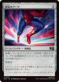 速足のブーツ/Swiftfoot Boots《日本語》【MSC】