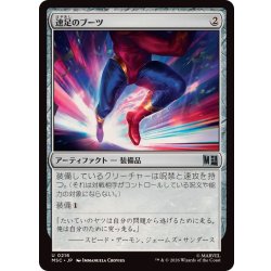 画像1: 速足のブーツ/Swiftfoot Boots《日本語》【MSC】