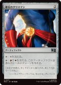 確信のタリスマン/Talisman of Conviction《日本語》【MSC】