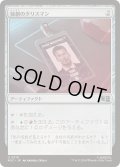 (サージFOIL)独創のタリスマン/Talisman of Creativity《日本語》【MSC】