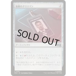 画像1: 独創のタリスマン/Talisman of Creativity《日本語》【MSC】