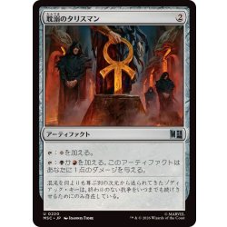 画像1: 耽溺のタリスマン/Talisman of Indulgence《日本語》【MSC】