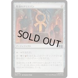 画像1: [EX+]耽溺のタリスマン/Talisman of Indulgence《日本語》【MSC】
