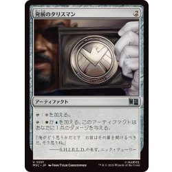 画像1: 発展のタリスマン/Talisman of Progress《日本語》【MSC】