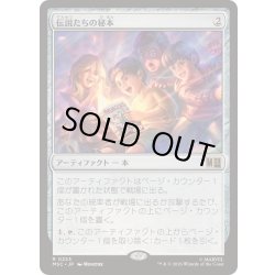 画像1: [EX+]伝説たちの秘本/Tome of Legends《日本語》【MSC】