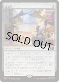 (サージFOIL)交易所/Trading Post《日本語》【MSC】