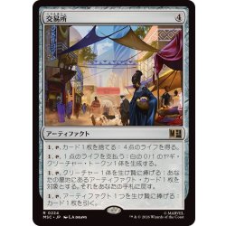 画像1: [EX+]交易所/Trading Post《日本語》【MSC】