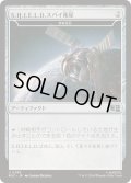 (サージFOIL)S.H.I.E.L.D.スパイ衛星/S.H.I.E.L.D. Spy Satellite　//　友なる石/Fellwar Stone《日本語》【MSC】
