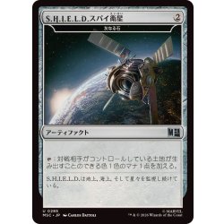 画像1: S.H.I.E.L.D.スパイ衛星/S.H.I.E.L.D. Spy Satellite　//　友なる石/Fellwar Stone《日本語》【MSC】