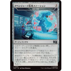 画像1: [EX+]アベンジャーズ監視ステーション/Avengers Monitoring Station　//　通報の角笛/Herald's Horn《日本語》【MSC】