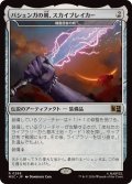 [EX+]バジェンガの剣、スカイブレイカー/Skybreaker, Sword of Bashenga　//　精霊信者の剣/Sword of the Animist《日本語》【MSC】