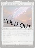 (サージFOIL)バジェンガの剣、スカイブレイカー/Skybreaker, Sword of Bashenga　//　精霊信者の剣/Sword of the Animist《日本語》【MSC】