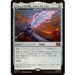画像1: バジェンガの剣、スカイブレイカー/Skybreaker, Sword of Bashenga　//　精霊信者の剣/Sword of the Animist《日本語》【MSC】