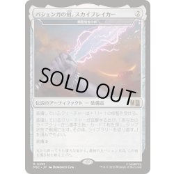 画像1: (サージFOIL)バジェンガの剣、スカイブレイカー/Skybreaker, Sword of Bashenga　//　精霊信者の剣/Sword of the Animist《日本語》【MSC】