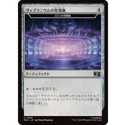 画像1: ヴィブラニウムの発電機/Vibranium Dynamo　//　スランの発電機/Thran Dynamo《日本語》【MSC】