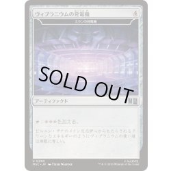 画像1: (サージFOIL)ヴィブラニウムの発電機/Vibranium Dynamo　//　スランの発電機/Thran Dynamo《日本語》【MSC】