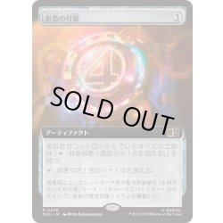 画像1: (FOIL)(フルアート)彩色の灯籠/Chromatic Lantern《日本語》【MSC】
