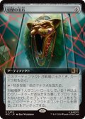 (フルアート)切望の宝石/Coveted Jewel《日本語》【MSC】