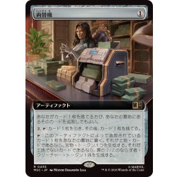 画像1: (フルアート)両替機/Currency Converter《日本語》【MSC】