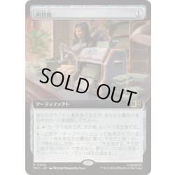 画像1: [EX+](フルアート)両替機/Currency Converter《日本語》【MSC】