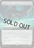 (FOIL)(フルアート)ドクター・ドゥームの時間プラットフォーム/Doom's Time Platform《日本語》【MSC】