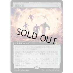 画像1: [EX+](フルアート)運命の扉/Door of Destinies《日本語》【MSC】