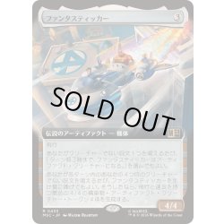 画像1: [EX+](フルアート)ファンタスティッカー/The Fantasticar《日本語》【MSC】