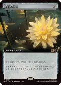 (フルアート)金粉の水蓮/Gilded Lotus《日本語》【MSC】