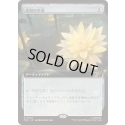 画像1: (FOIL)(フルアート)金粉の水蓮/Gilded Lotus《日本語》【MSC】