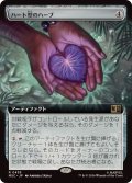 (フルアート)ハート型のハーブ/Heart-Shaped Herb《日本語》【MSC】