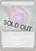 (FOIL)(フルアート)ハート型のハーブ/Heart-Shaped Herb《日本語》【MSC】